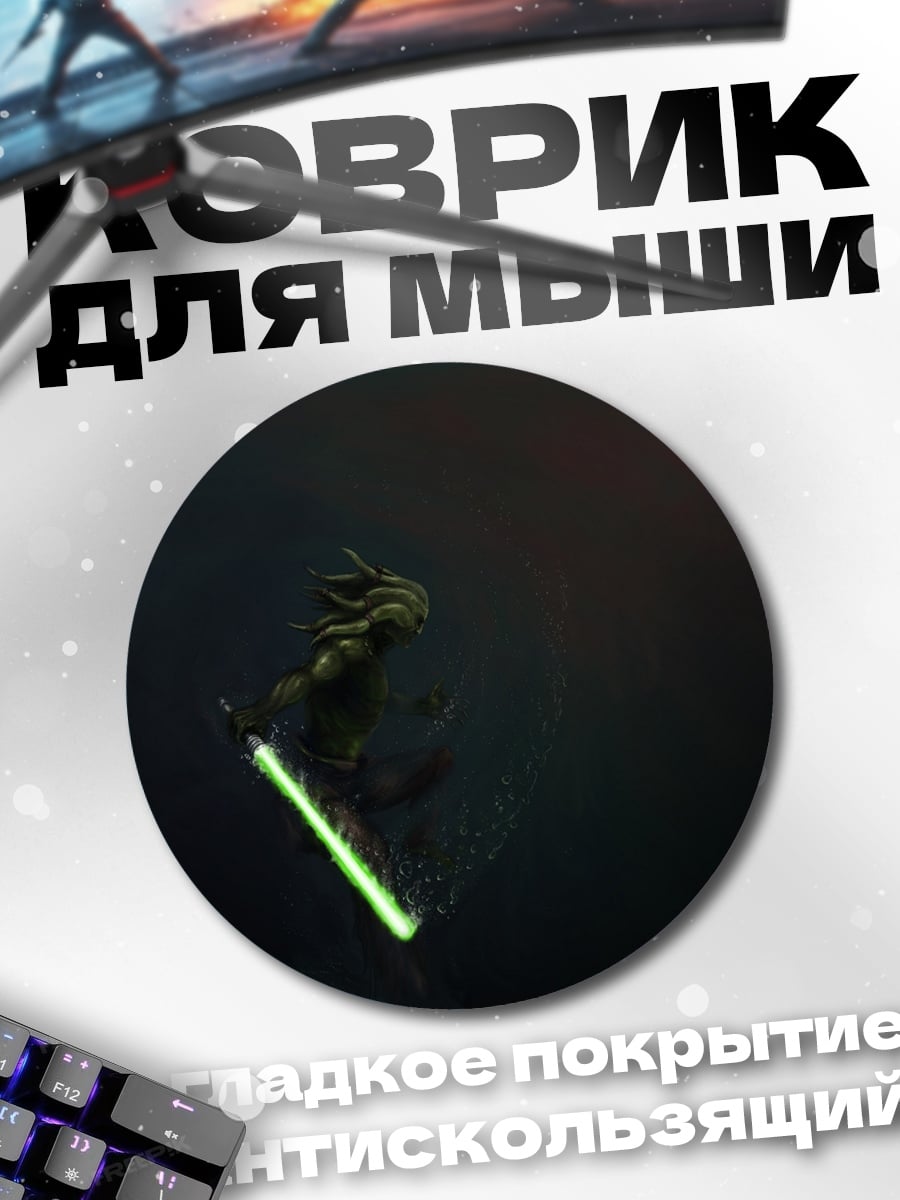 Коврик круглый джедай с мечом