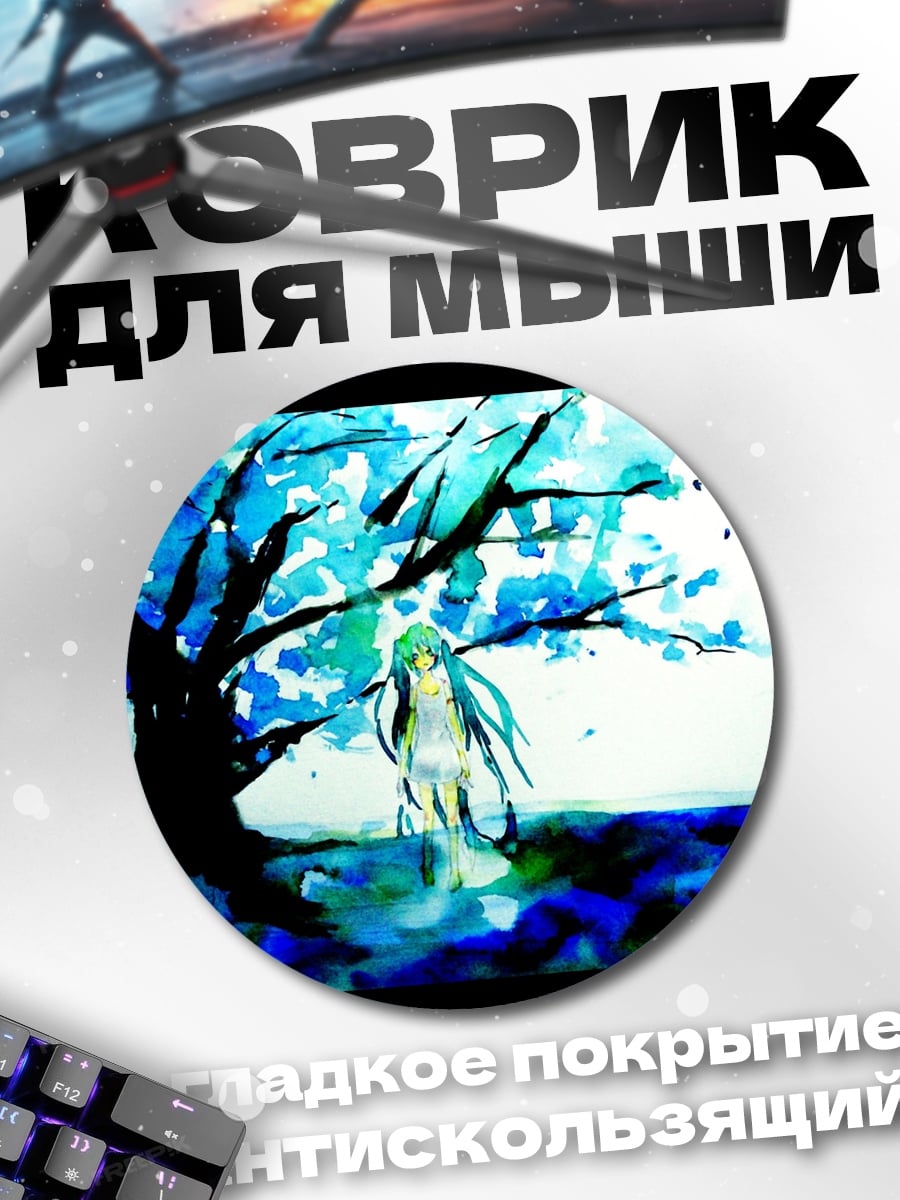 Коврик круглый акварельное дерево девушка