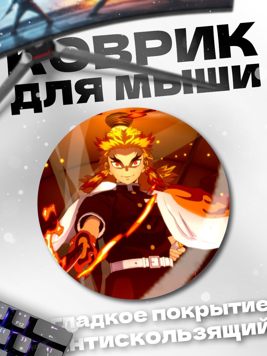 Коврик круглый огненный демон
