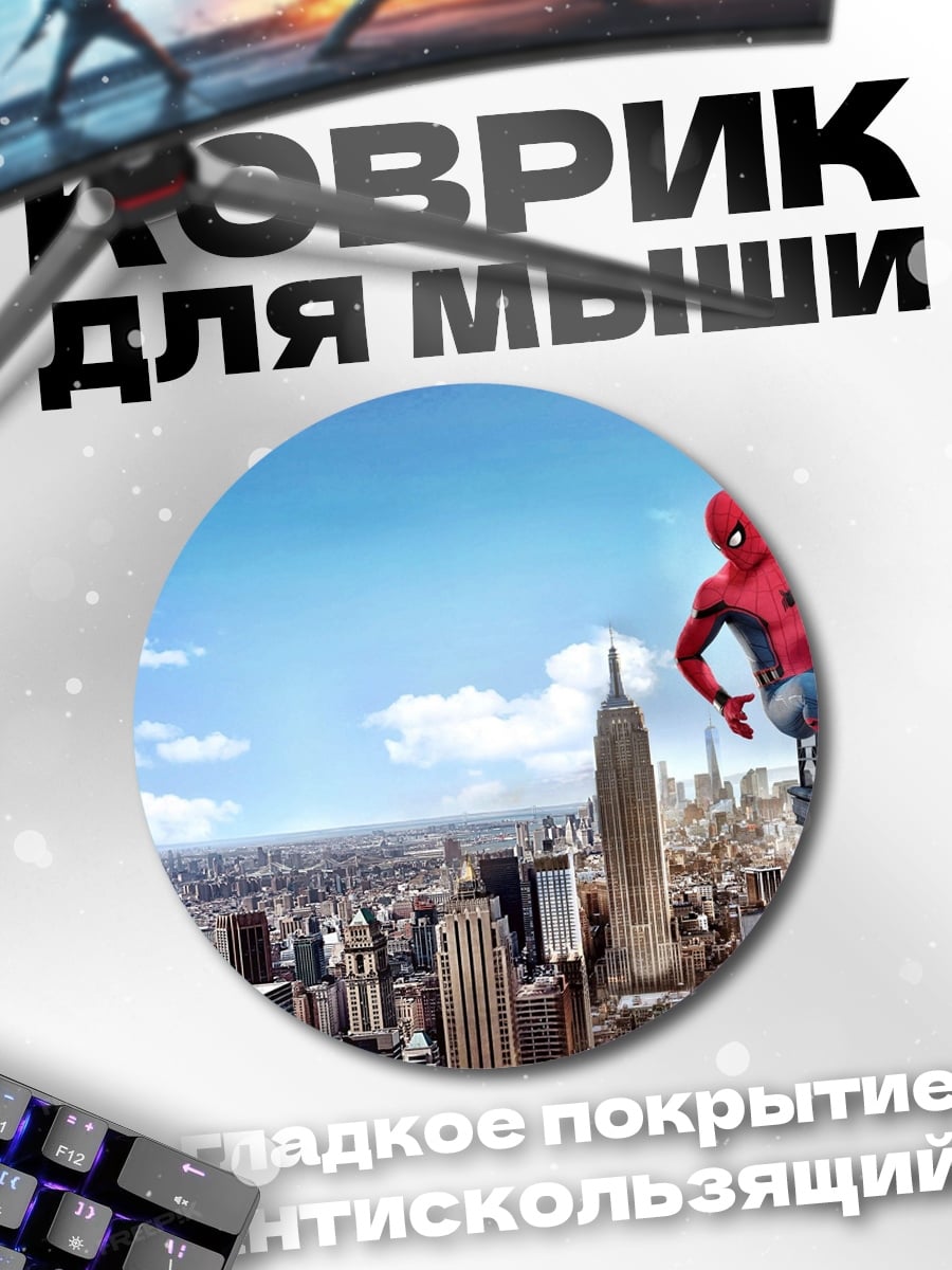 Коврик круглый человек паук небоскреб