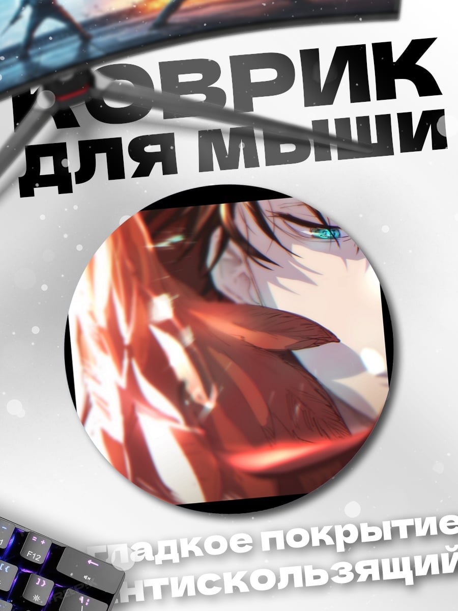 Коврик круглый Аниме парень с глазами