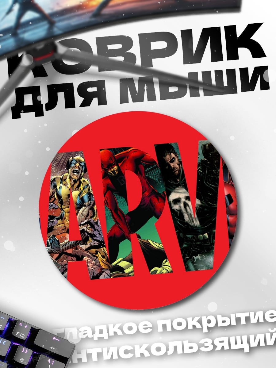 Коврик круглый Логотип Marvel Comics