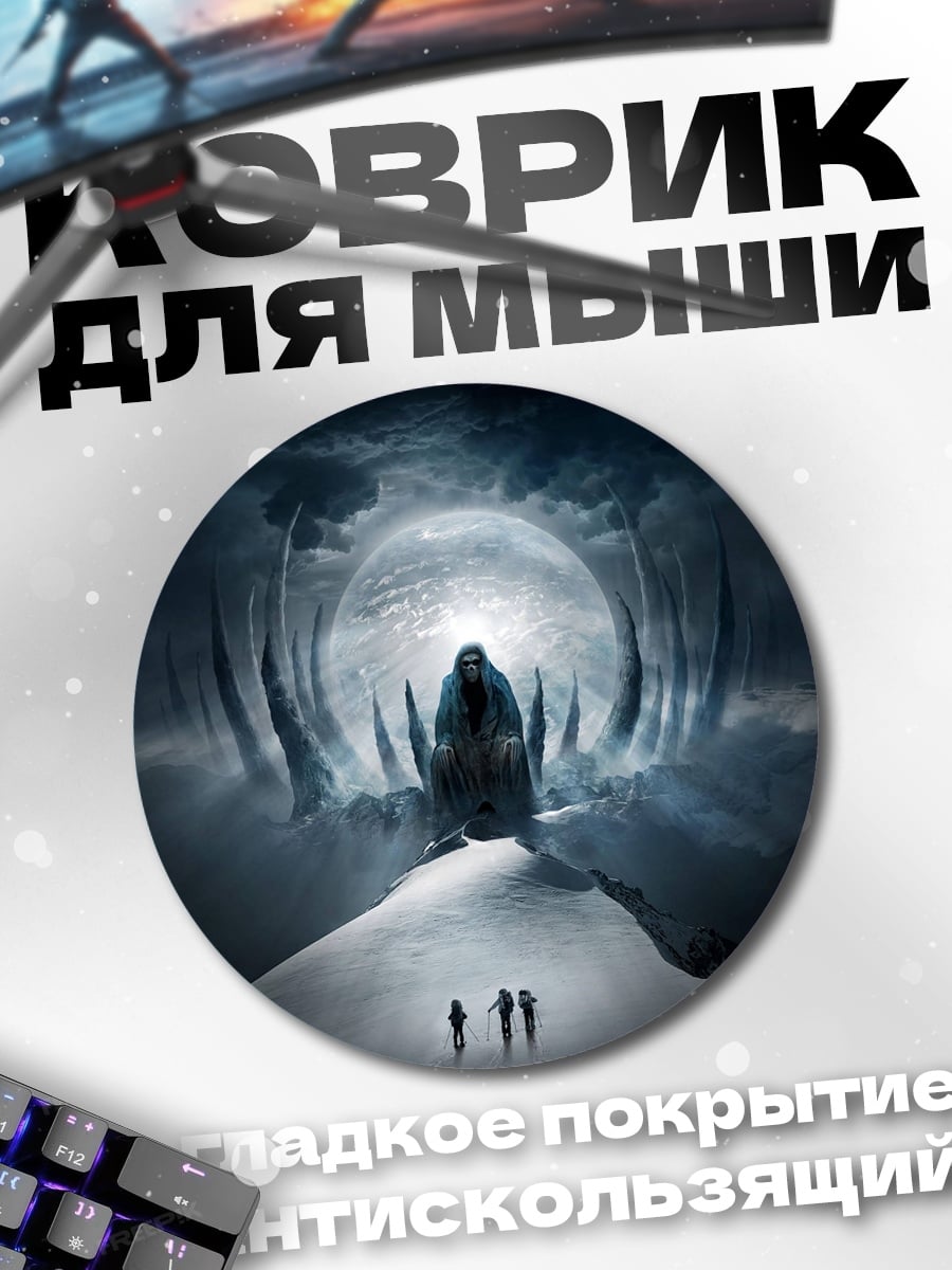 Коврик круглый Трон великана в тумане
