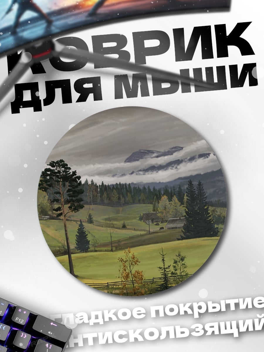 Коврик круглый Горный пейзаж с тучами