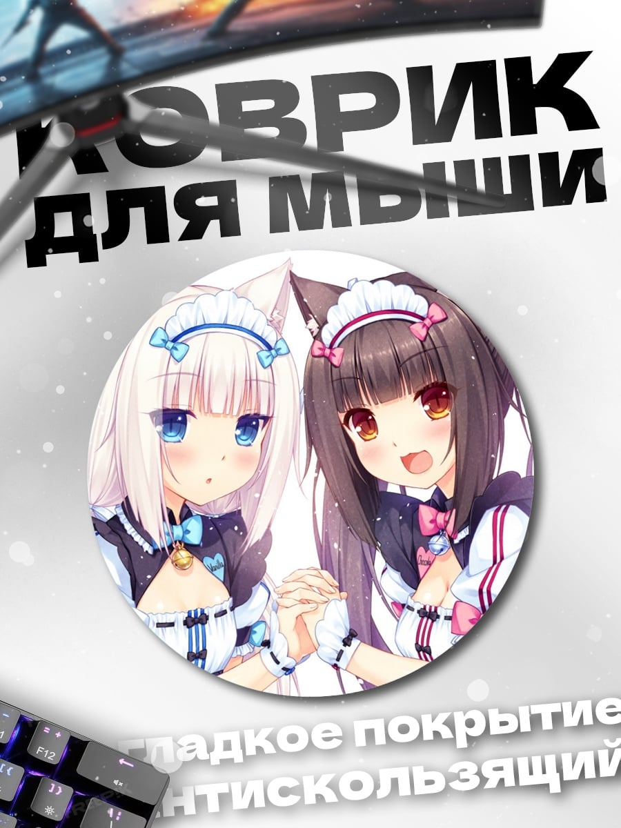 Коврик круглый Аниме кошки девушки