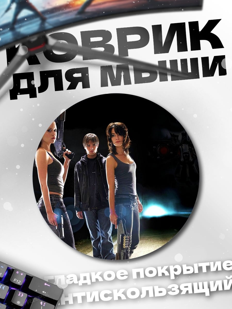 Коврик круглый Три девушки с оружием