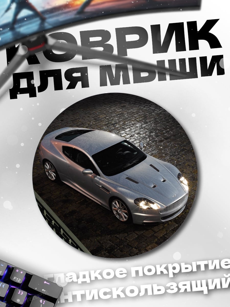 Коврик круглый Серебристый спорткар ночью