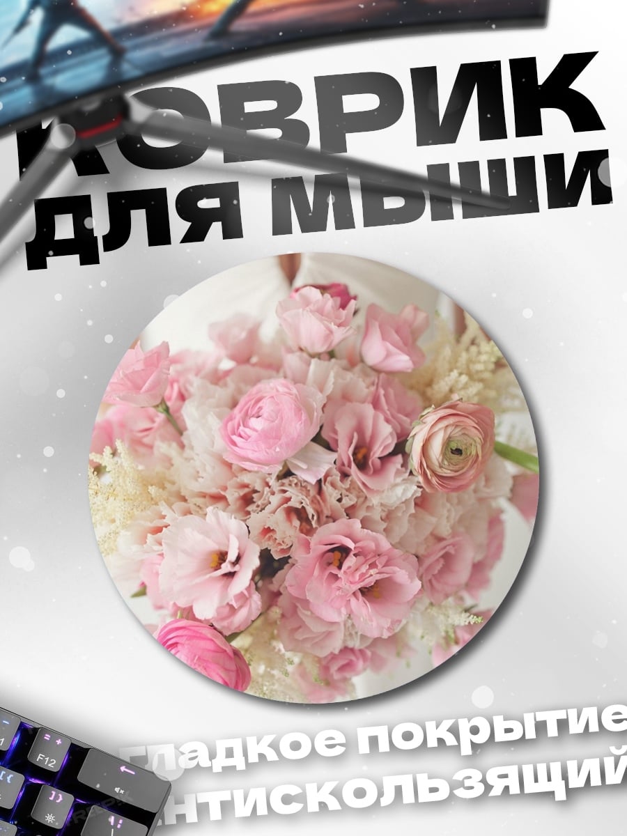 Коврик круглый Розовый свадебный букет