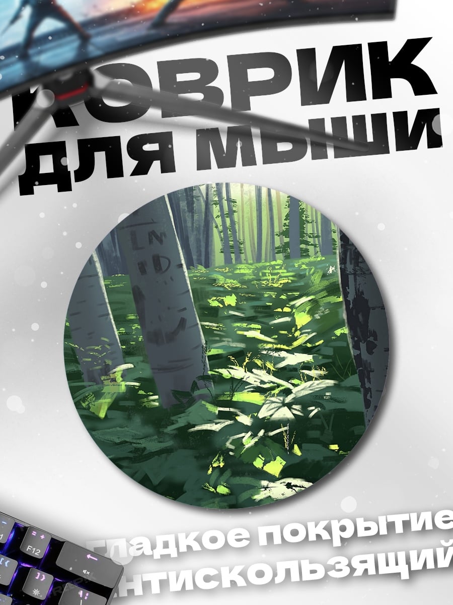 Коврик круглый Солнечный лес
