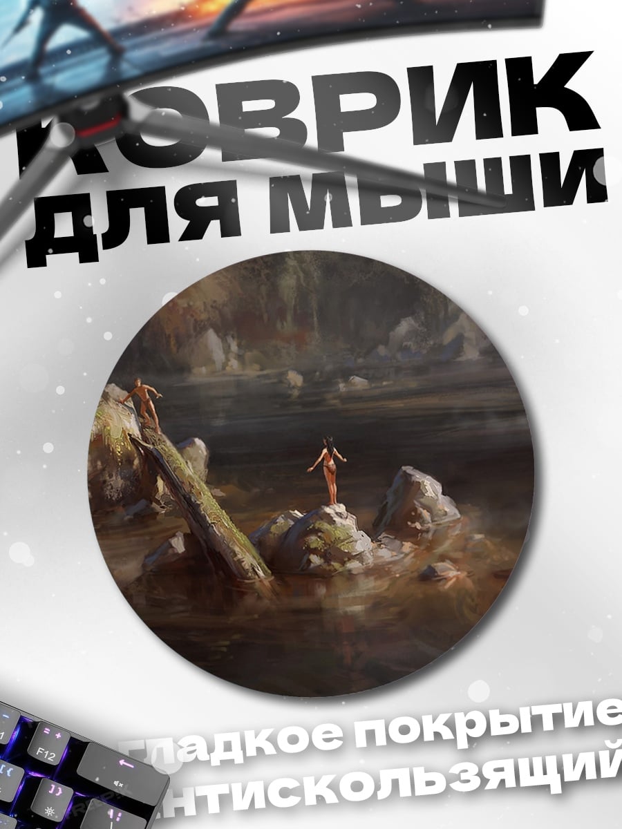 Коврик круглый Мифический пейзаж с существами