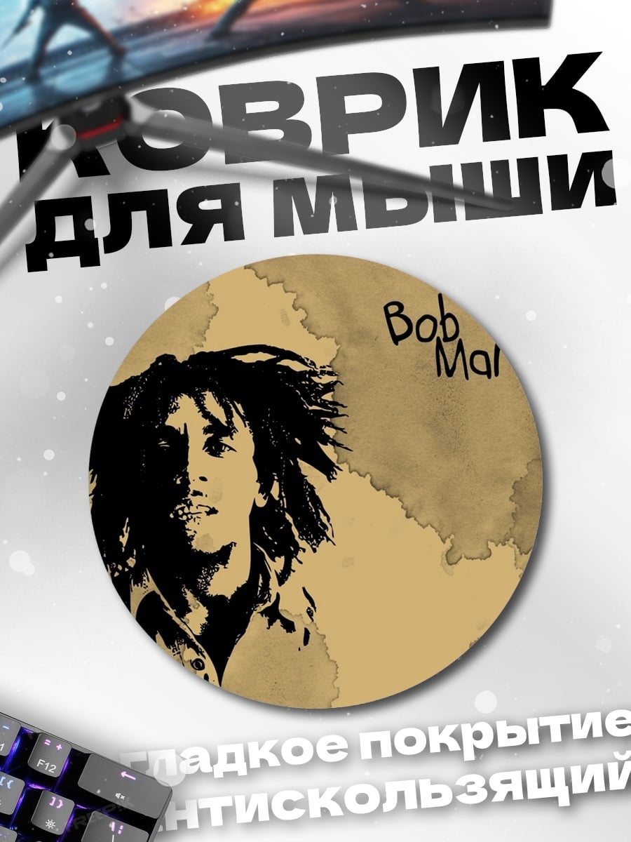 Коврик круглый Боб Марли