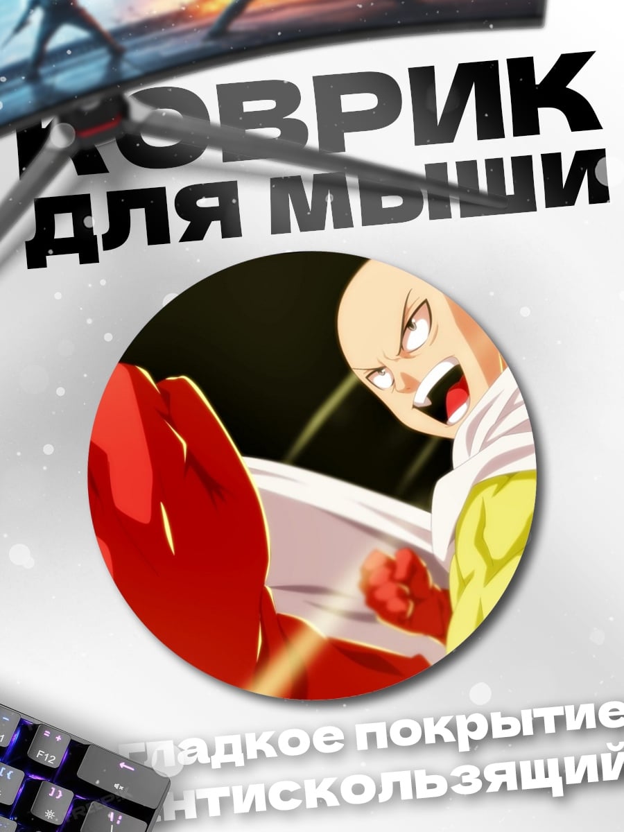 Коврик круглый Сайтама