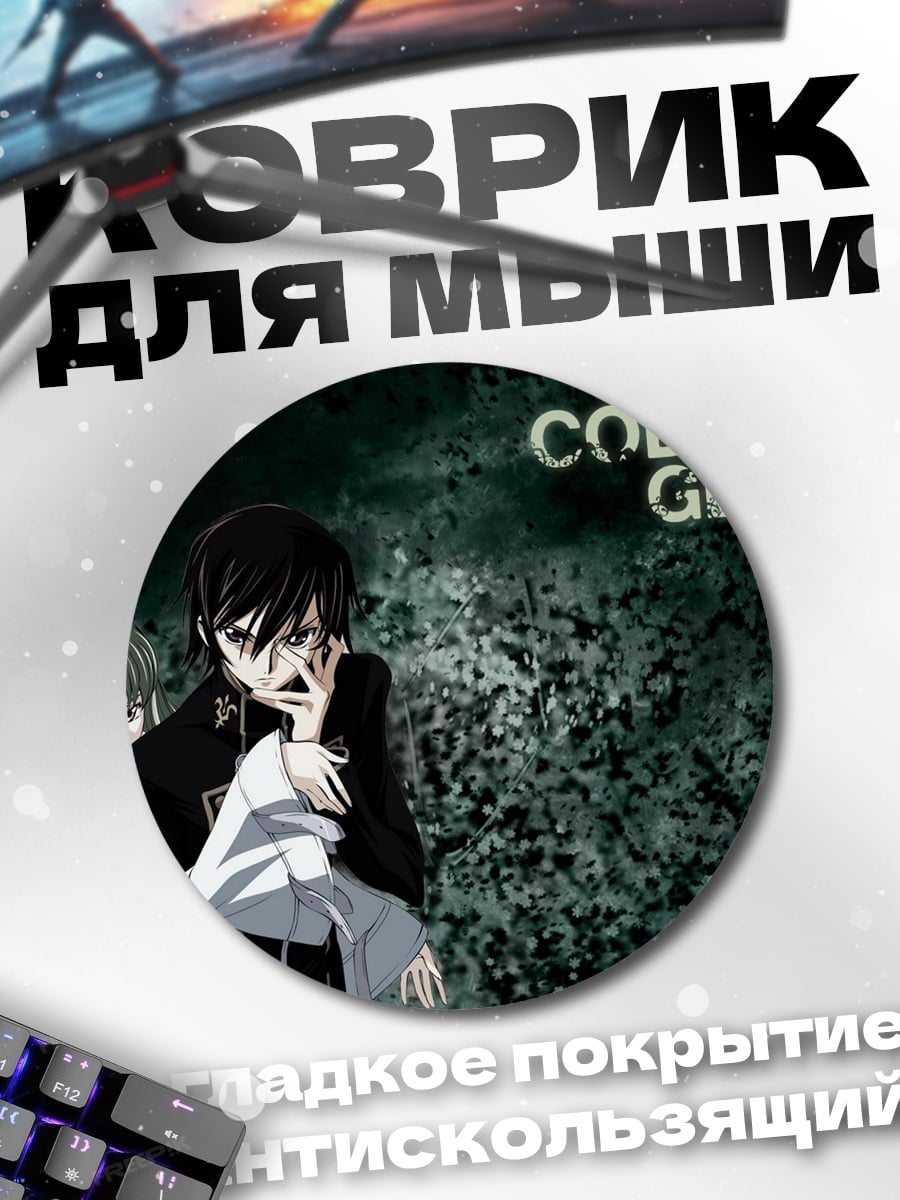 Коврик круглый Код Гиас