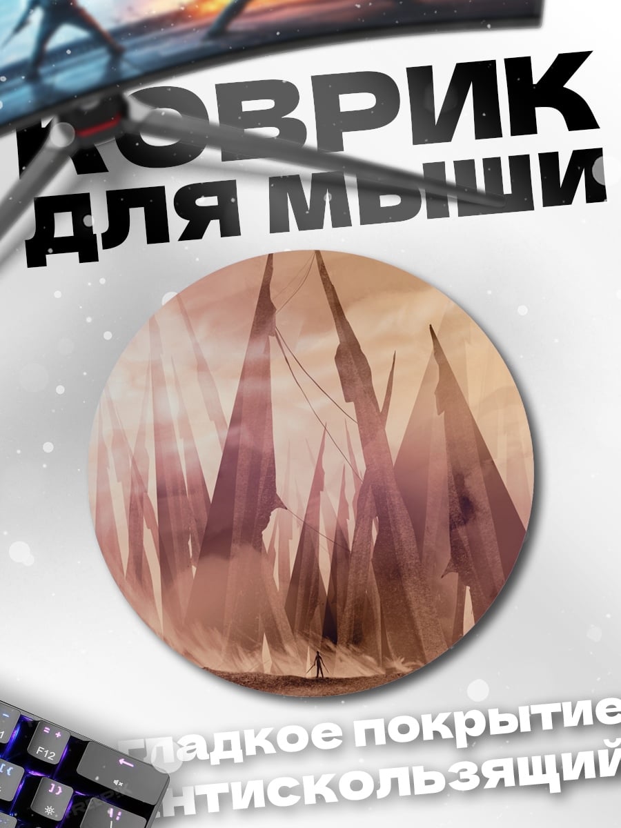 Коврик круглый Фантастический пейзаж