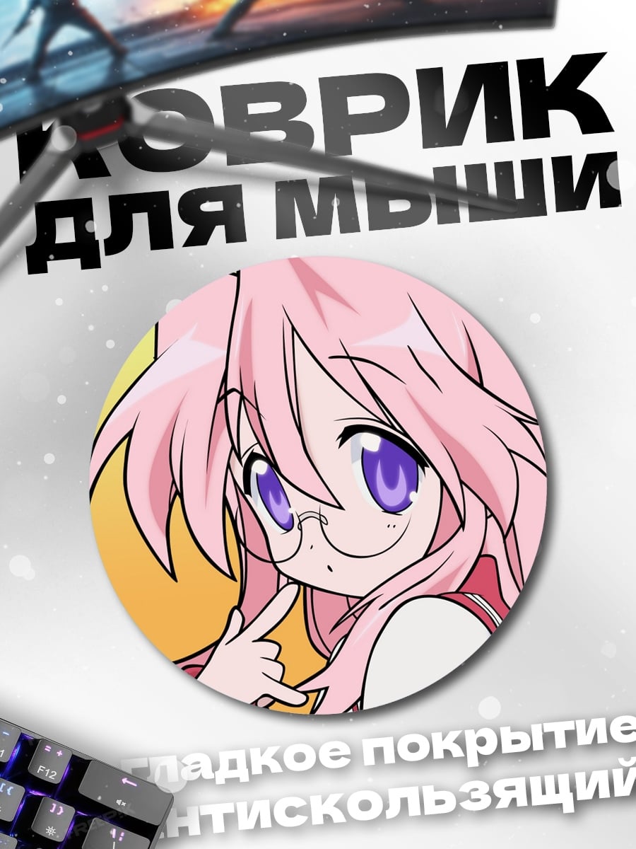 Коврик круглый Аниме девушка в очках