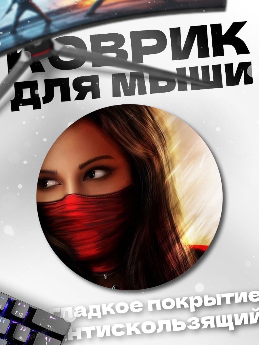 Коврик круглый Воин с красной маской