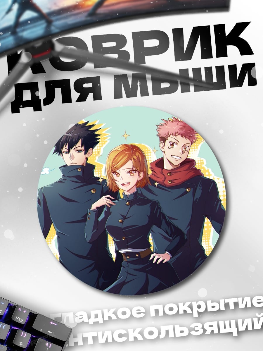 Коврик круглый Аниме трио в форме