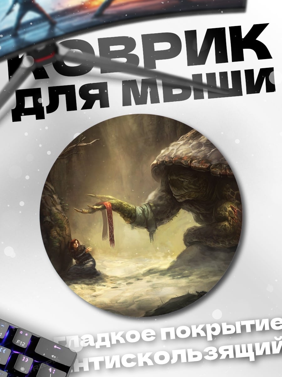 Коврик круглый Лесной дух и великан