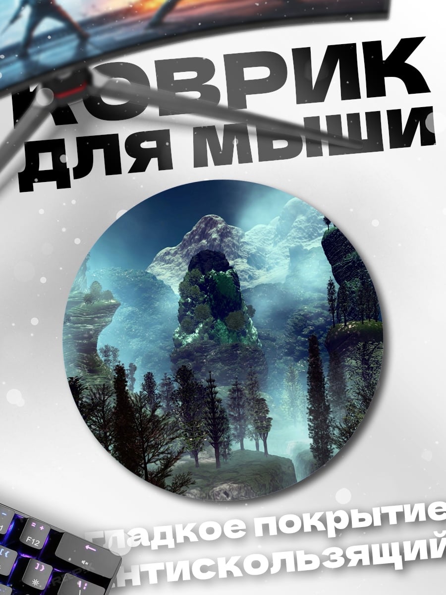 Коврик круглый Туманные горы лес