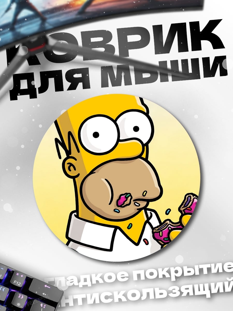 Коврик круглый Гомер ест пончик