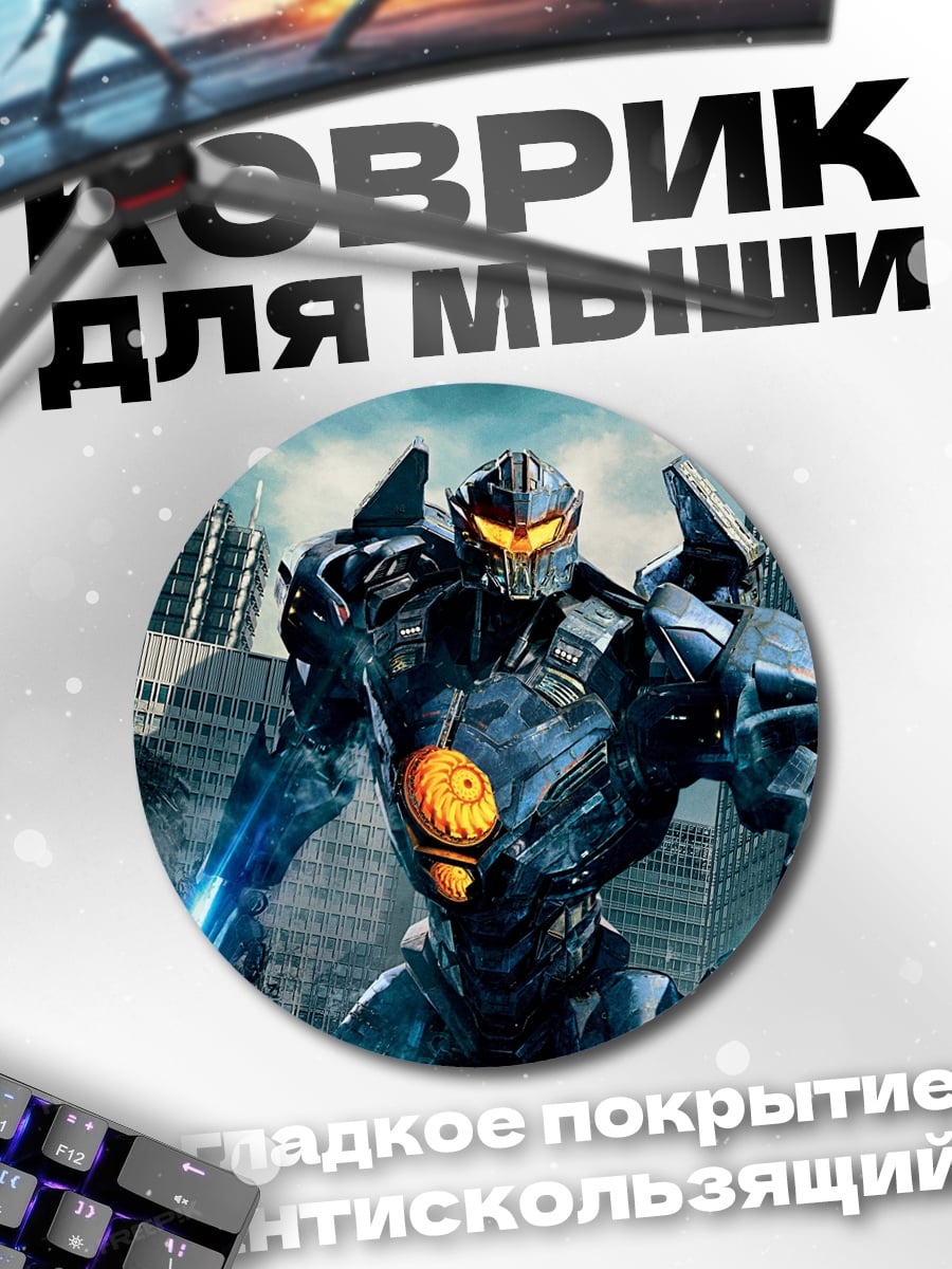 Коврик круглый Гигантский робот в городе