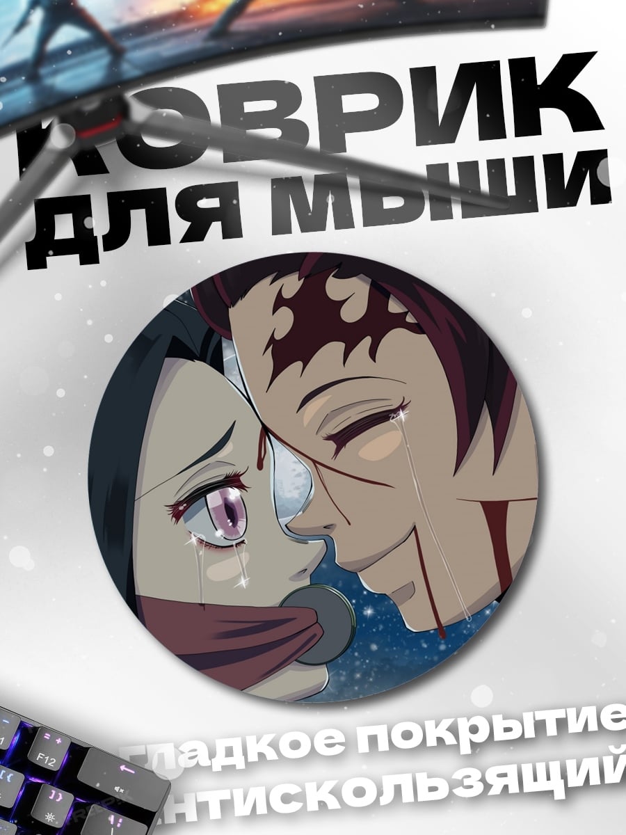 Коврик круглый брат и сестра