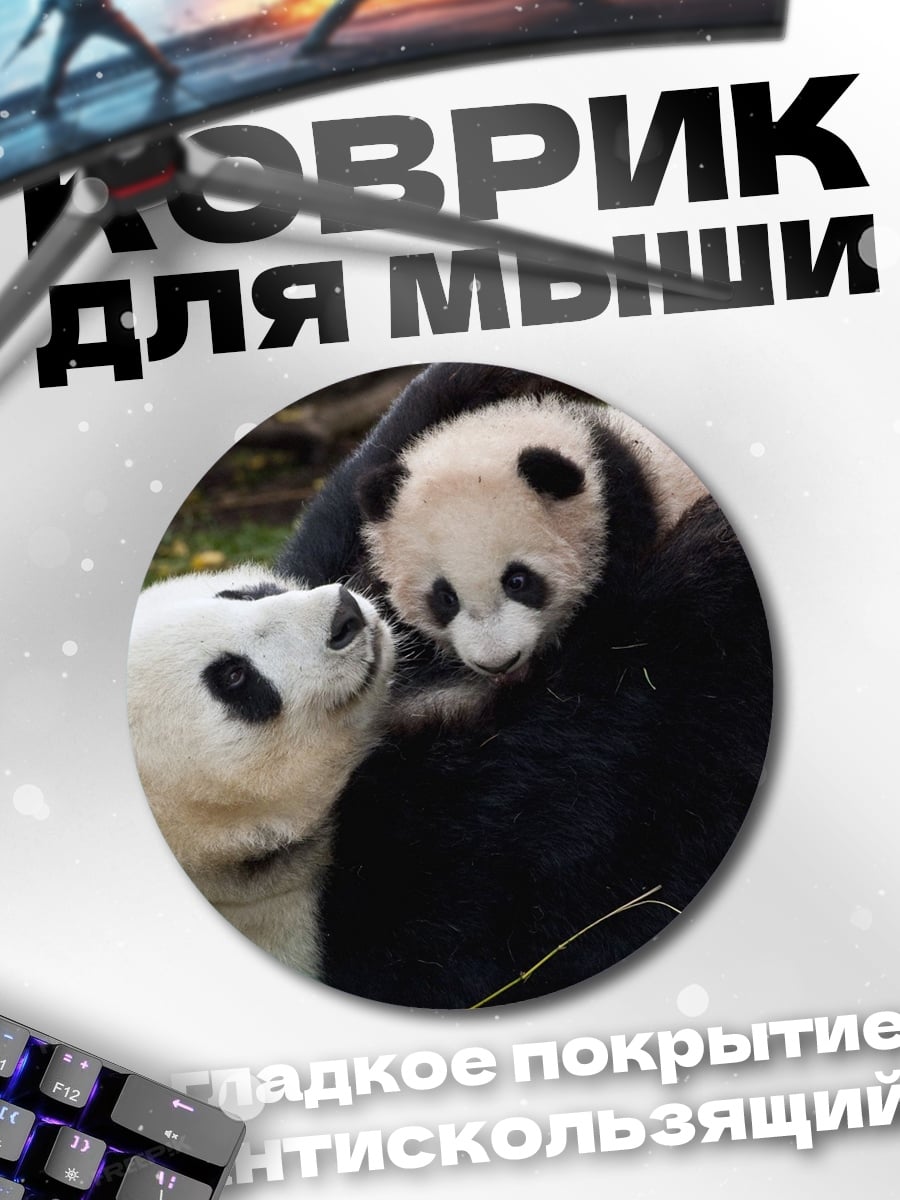Коврик круглый мама панда с детенышем