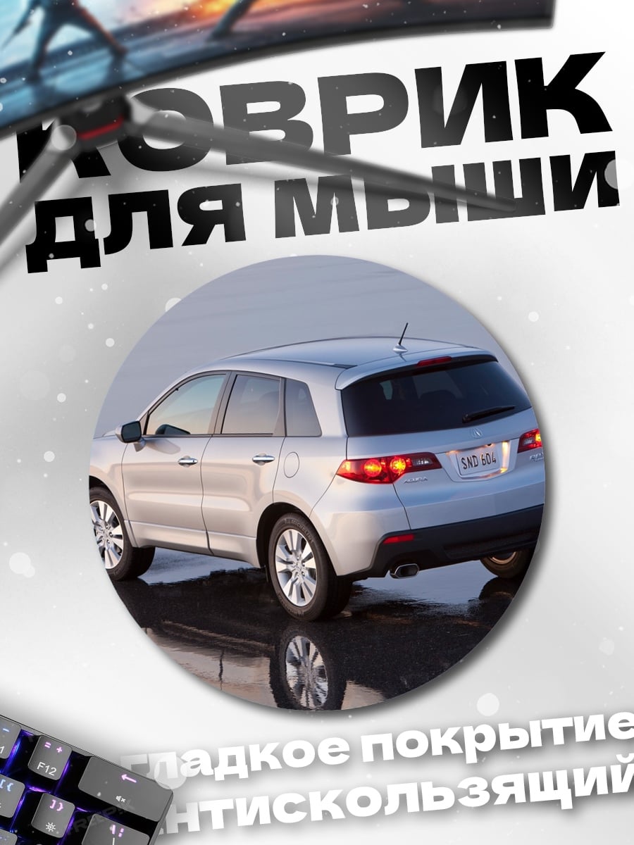 Коврик круглый серебристый кроссовер