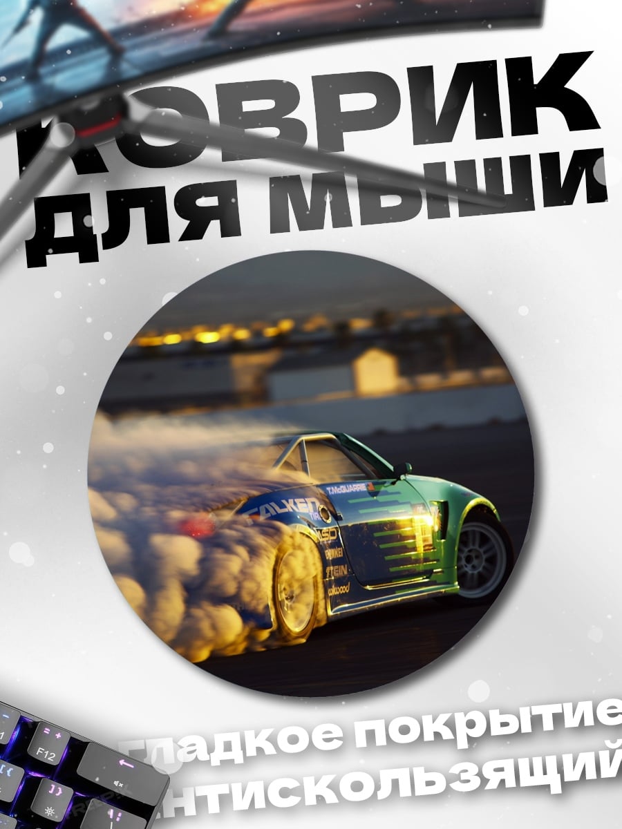 Коврик круглый дрифт на закате