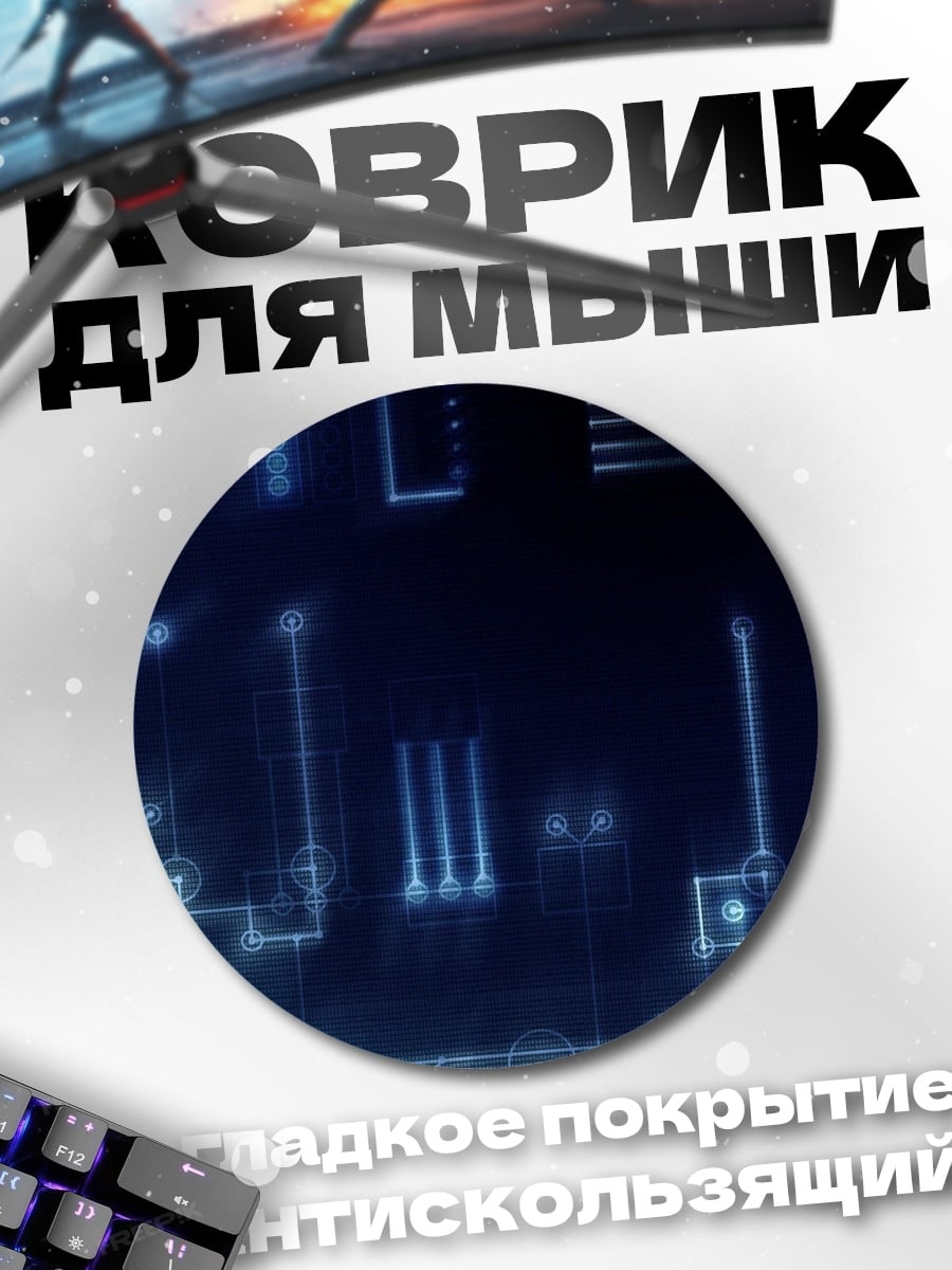 Коврик круглый Синяя неоновая схема