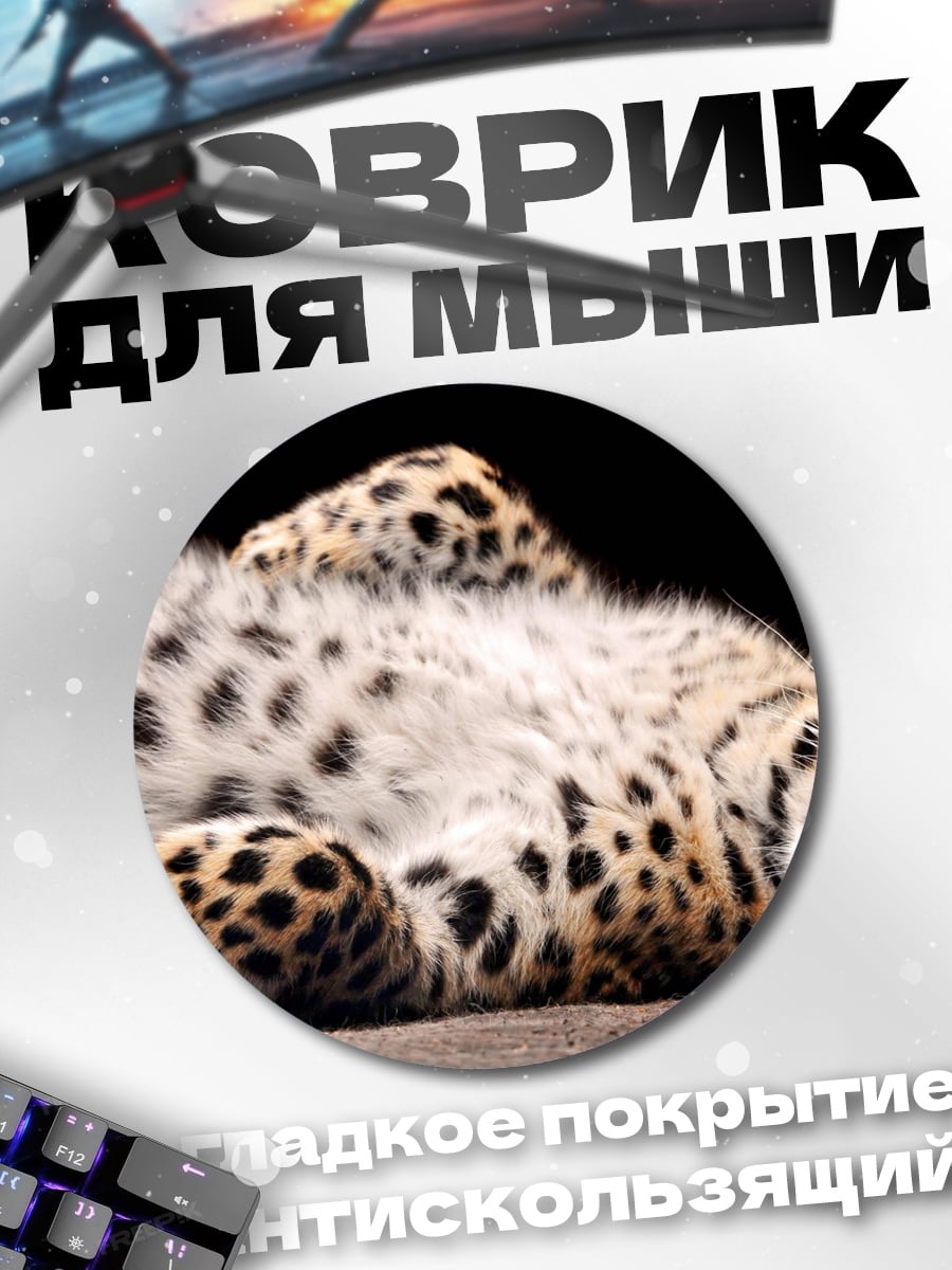 Коврик круглый Леопард отдыхает черный фон