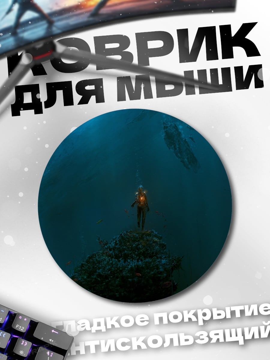 Коврик круглый Одинокий свет во тьме