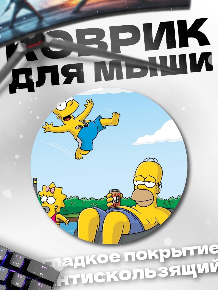 Коврик круглый Летний отдых Симпсонов
