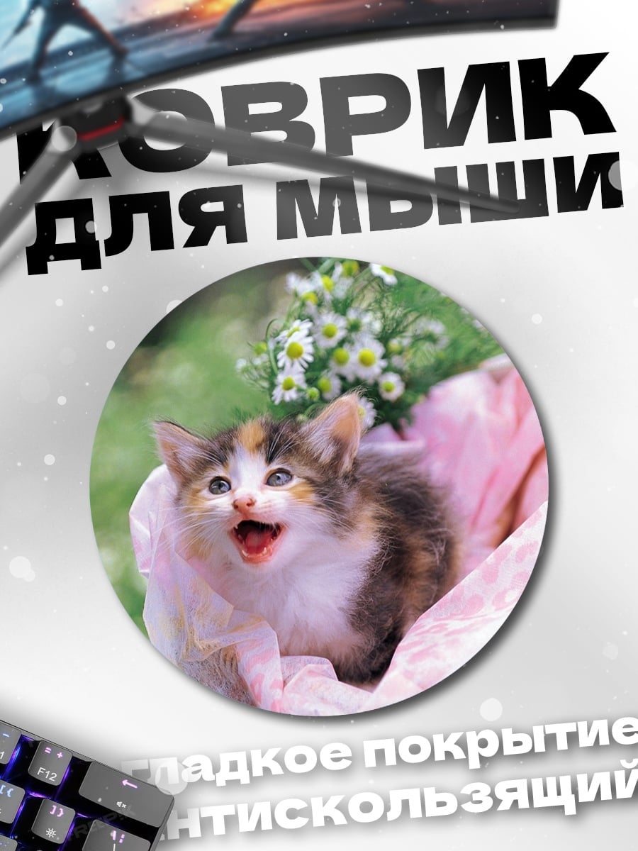 Коврик круглый Котёнок в цветах