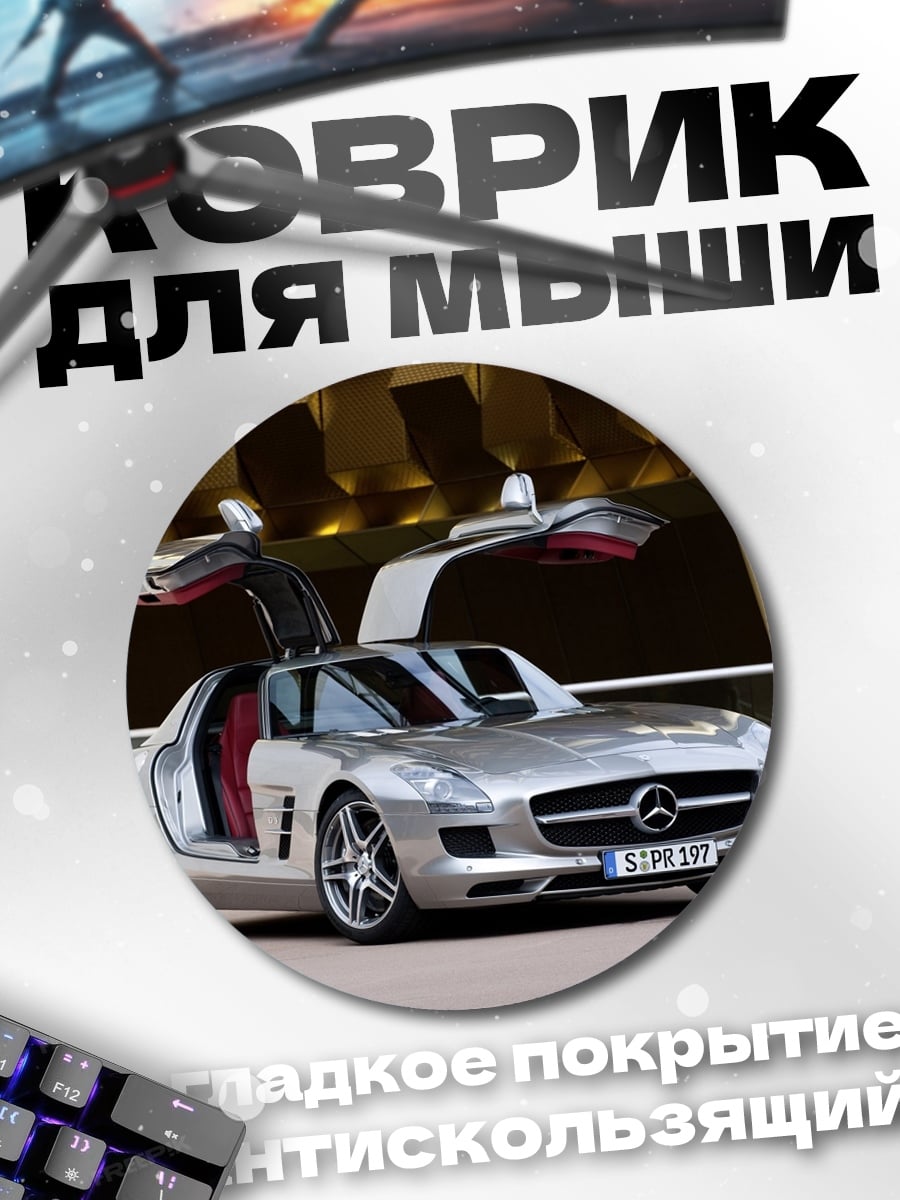 Коврик круглый Серебряный спорткар