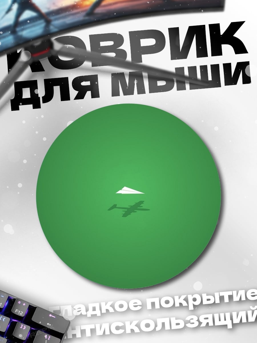 Коврик круглый Зеленая абстракция самолет