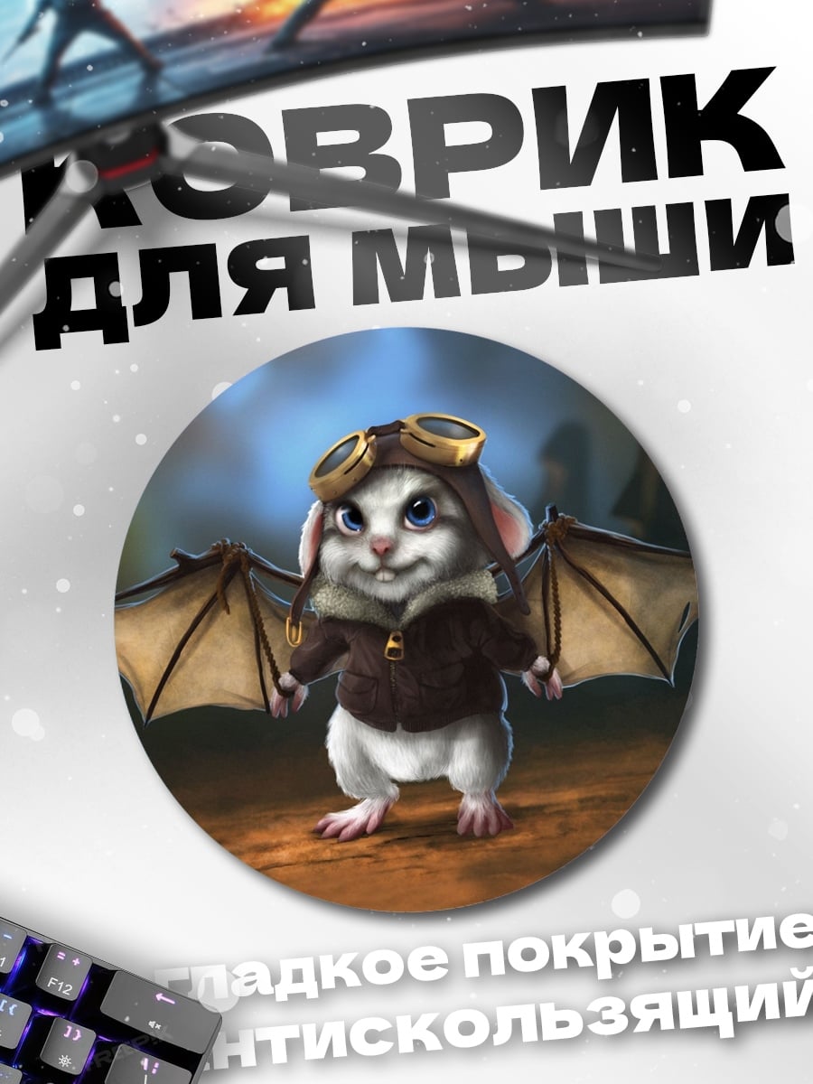 Коврик круглый Летучая мышь пилот