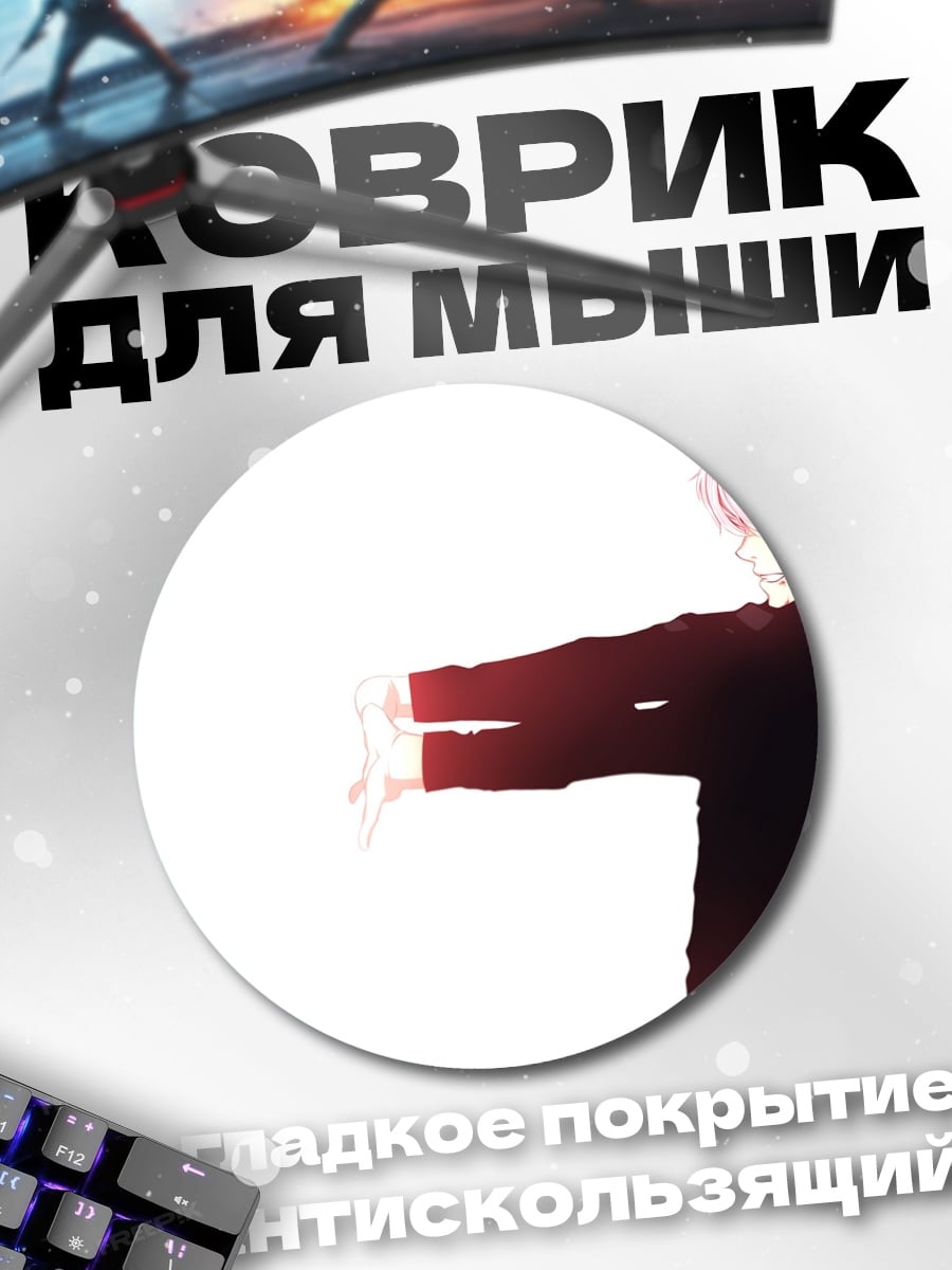 Коврик круглый Парень в черном
