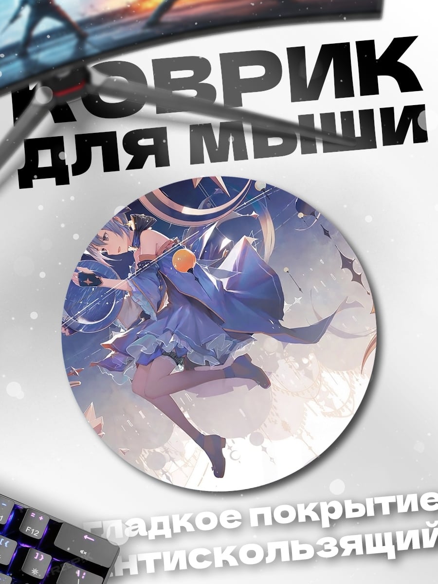 Коврик круглый Девушка в звёздах
