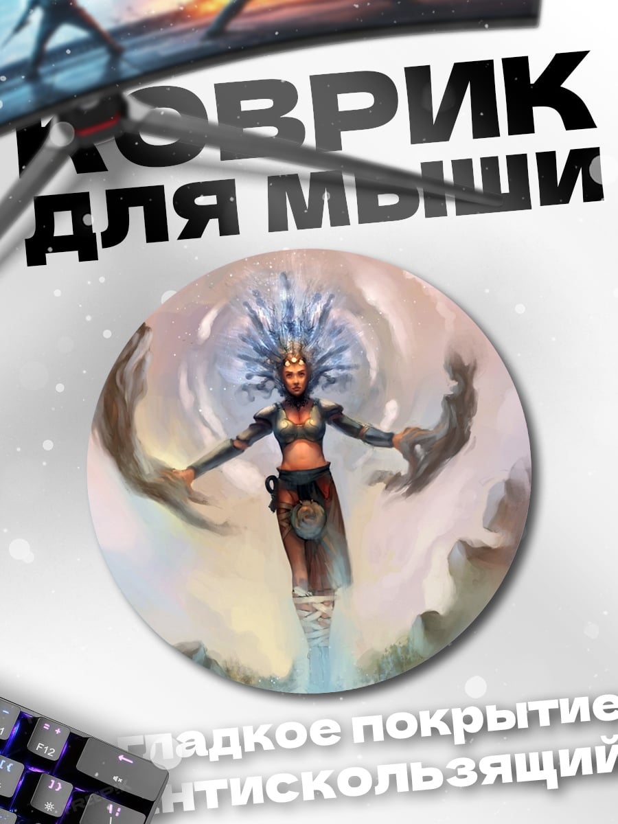 Коврик круглый Богиня стихий