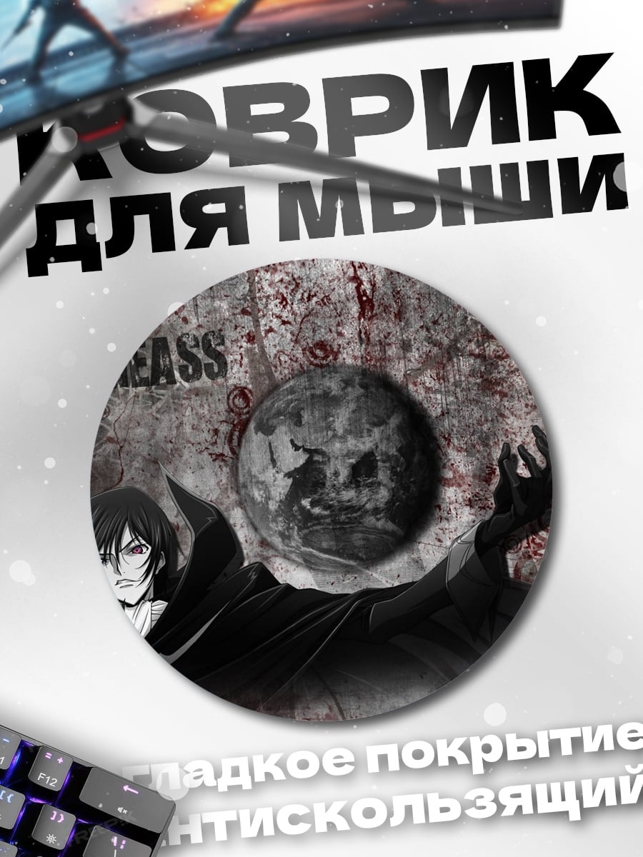 Коврик круглый Код Гиас