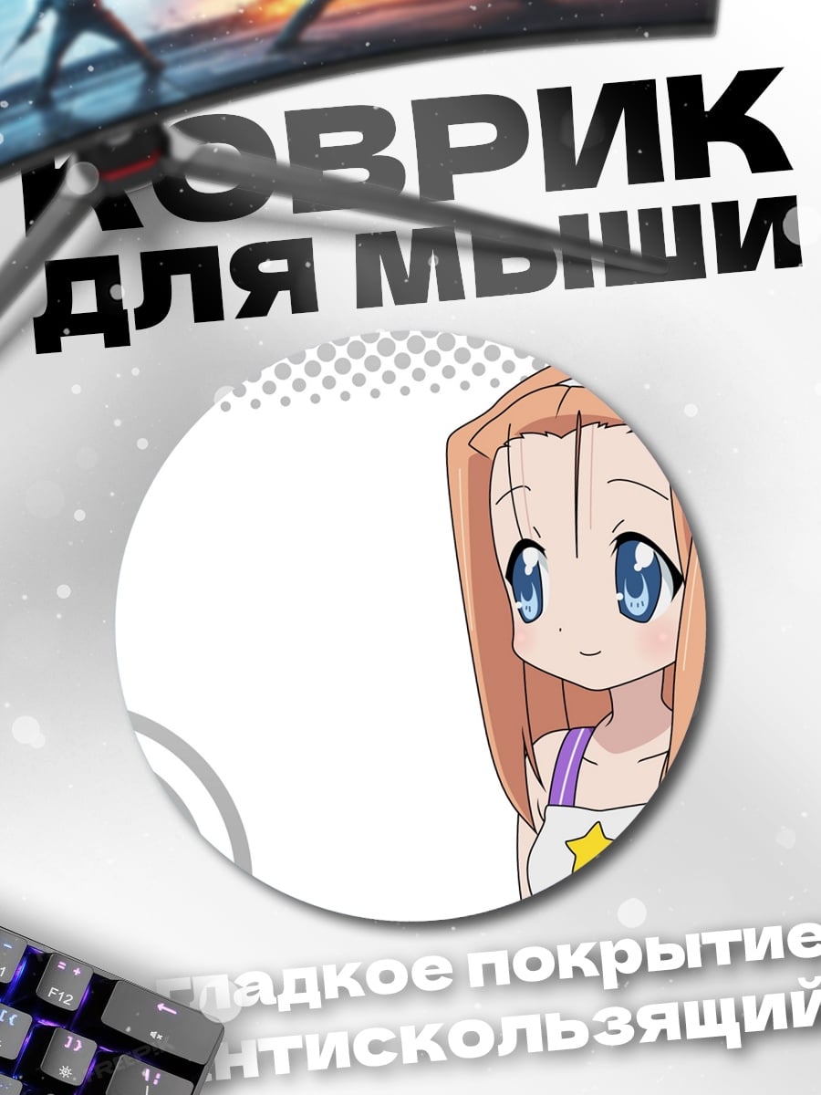 Коврик круглый Девушка Lucky Star