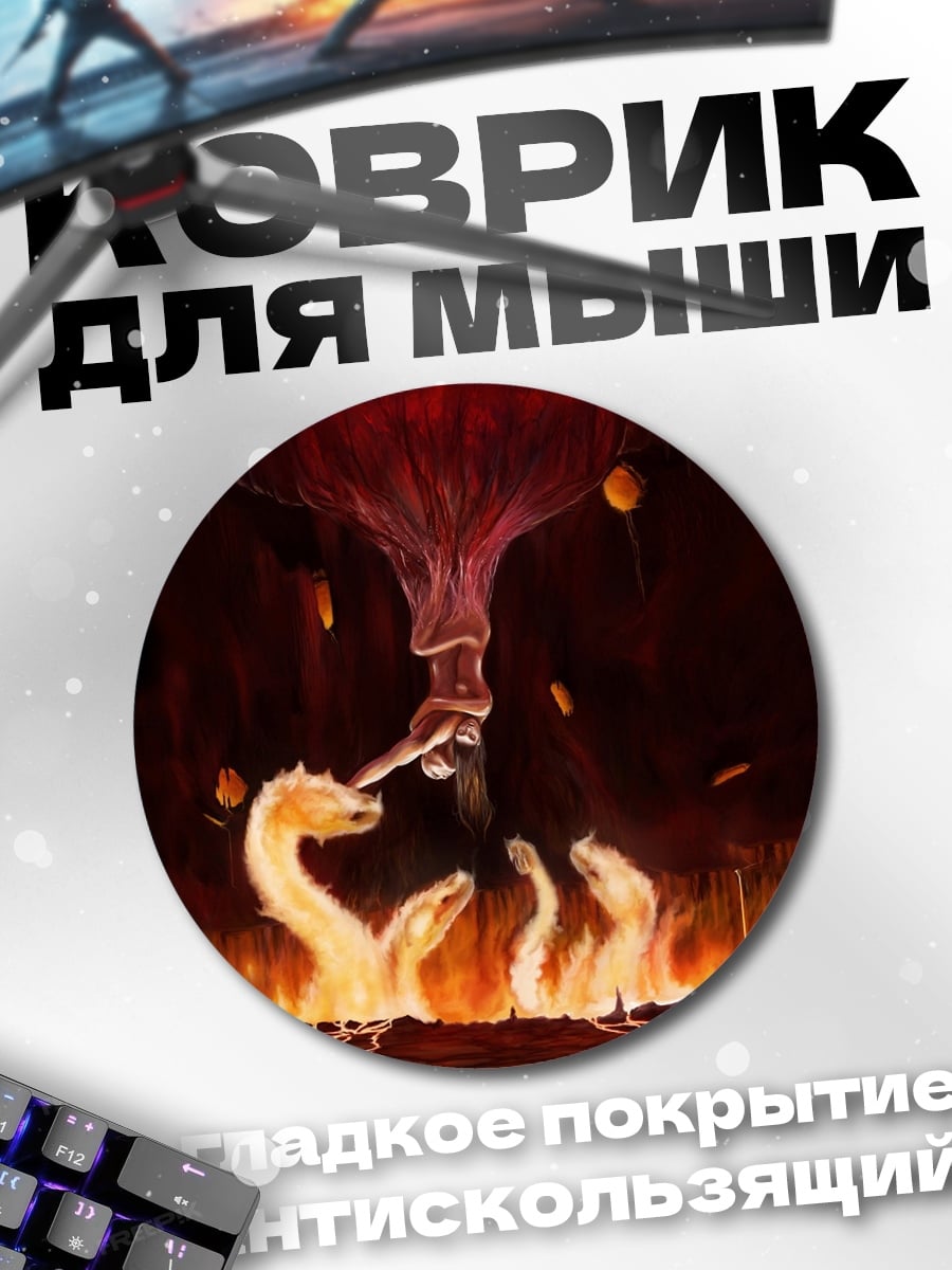 Коврик круглый Адские змеи