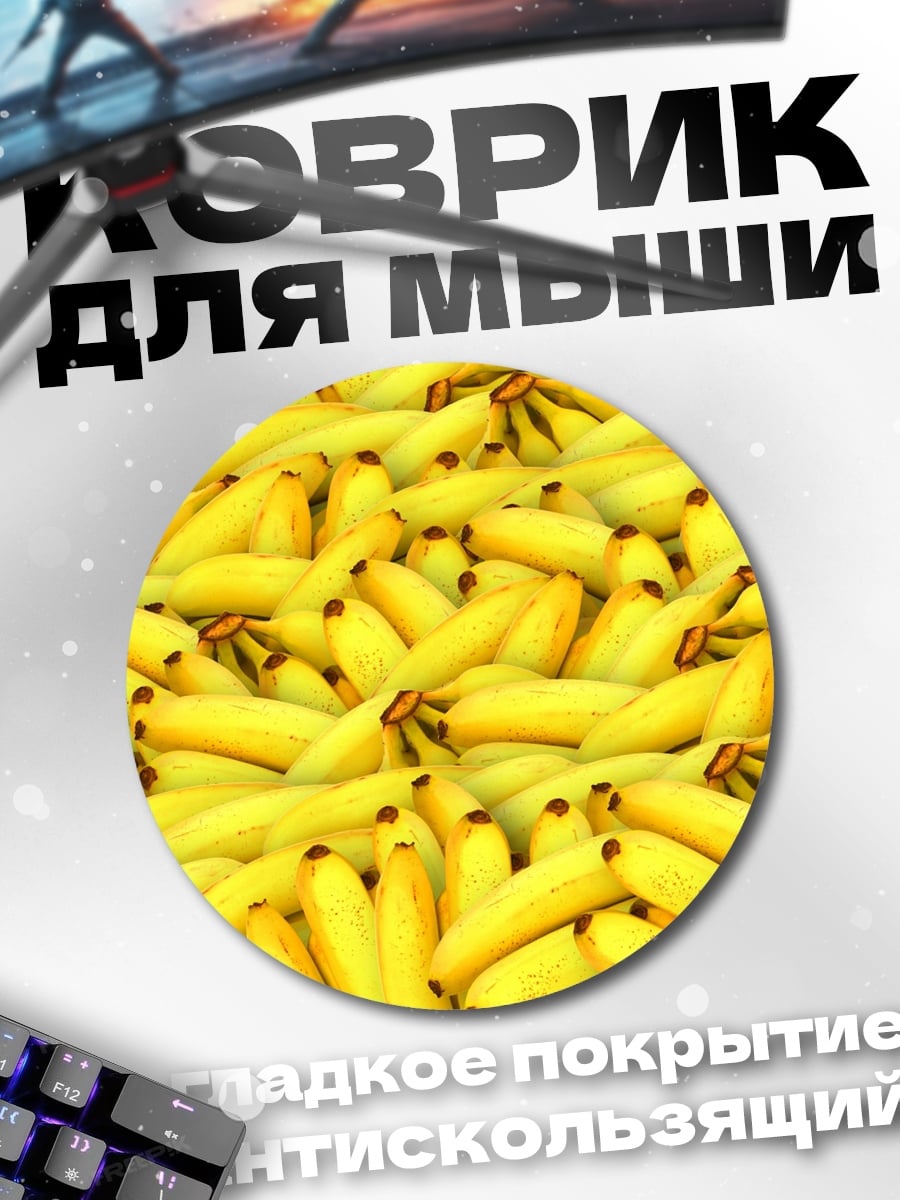 Коврик круглый Банановое изобилие