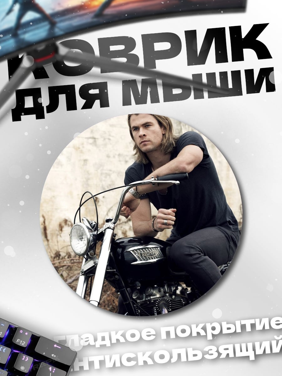 Коврик круглый Байкер с длинными волосами