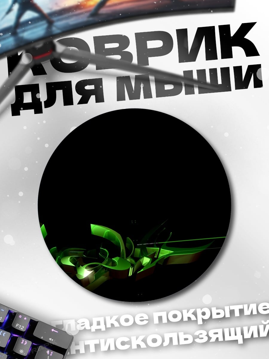 Коврик круглый Неоновые формы