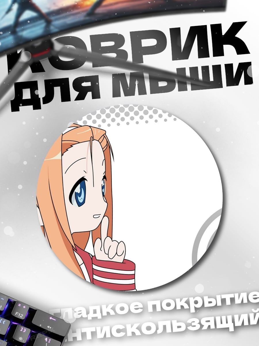 Коврик круглый Lucky Star
