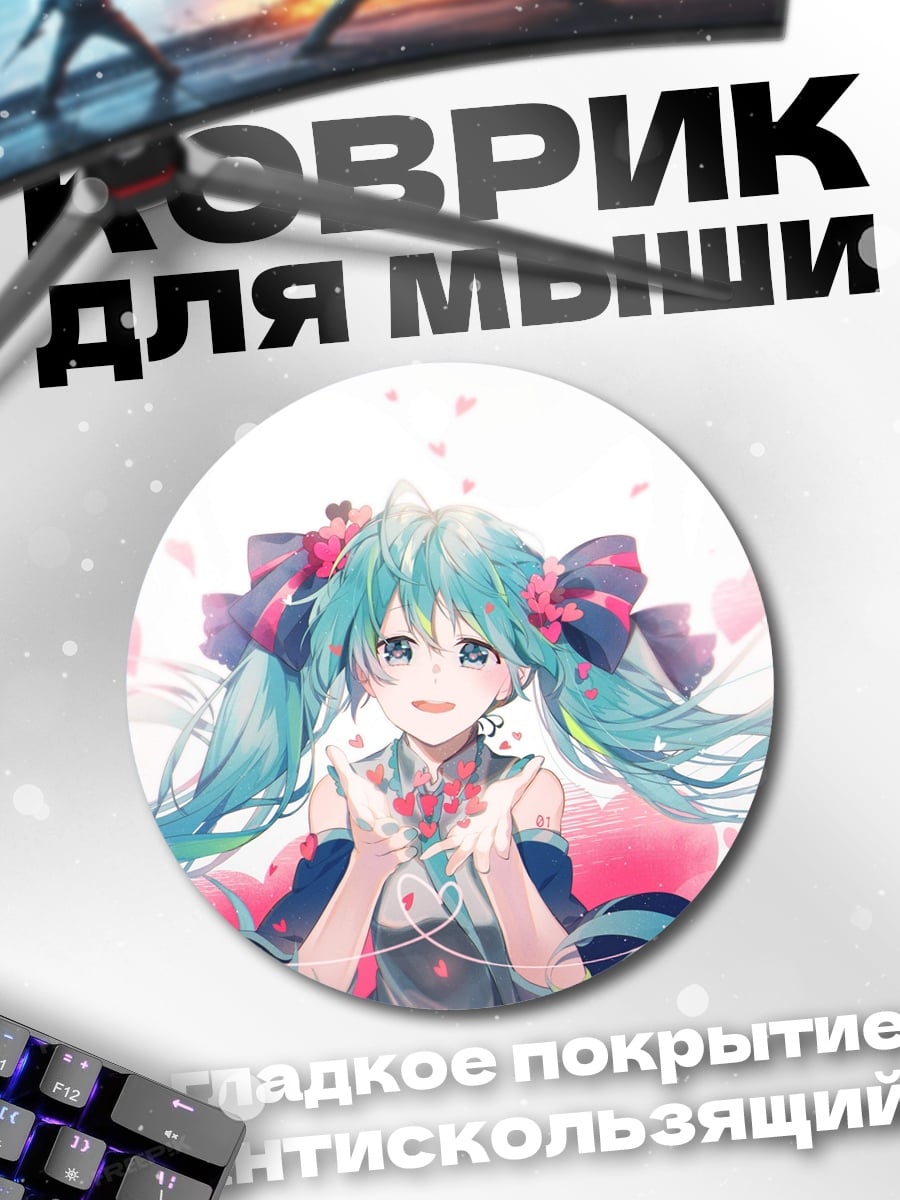 Коврик круглый Аниме девушка Мику