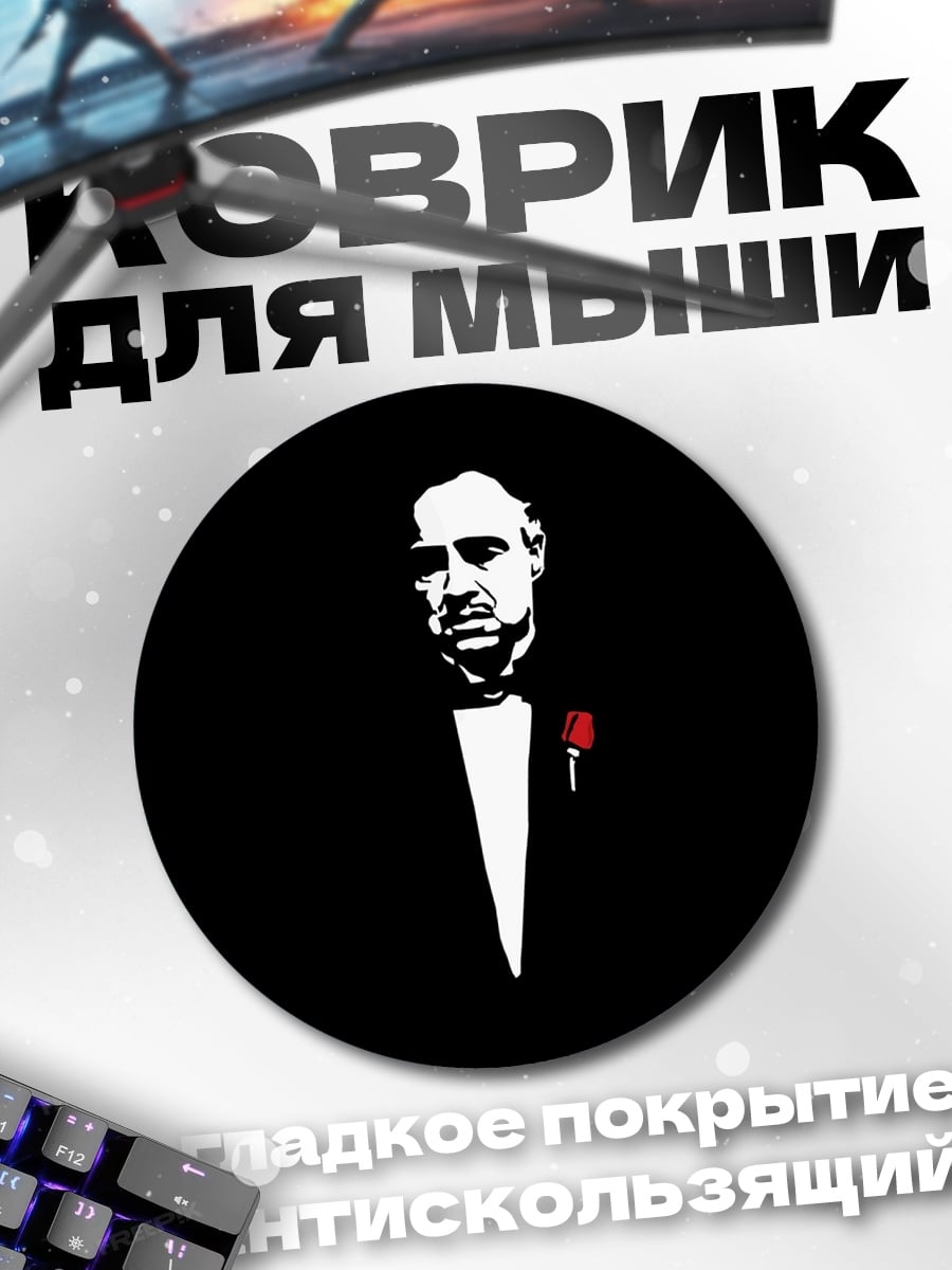 Коврик круглый Крестный отец