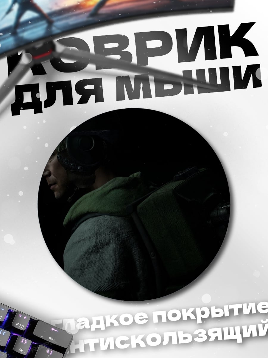 Коврик круглый Солдат в темноте
